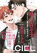 【電子版】ＣＩＥＬ 2026年11月号