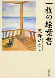 沢野ひとしの作品一覧 - 漫画・ラノベ（小説）・無料試し読み