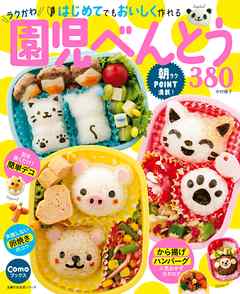 ラクかわ　園児べんとう３８０