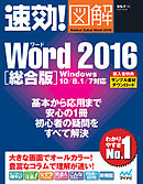 速効！図解 Access 2016 総合版 Windows 10/8.1/7対応 - 国本温子