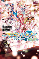 アイドリッシュセブン Re Member 1巻 種村有菜 都志見文太 漫画 無料試し読みなら 電子書籍ストア ブックライブ