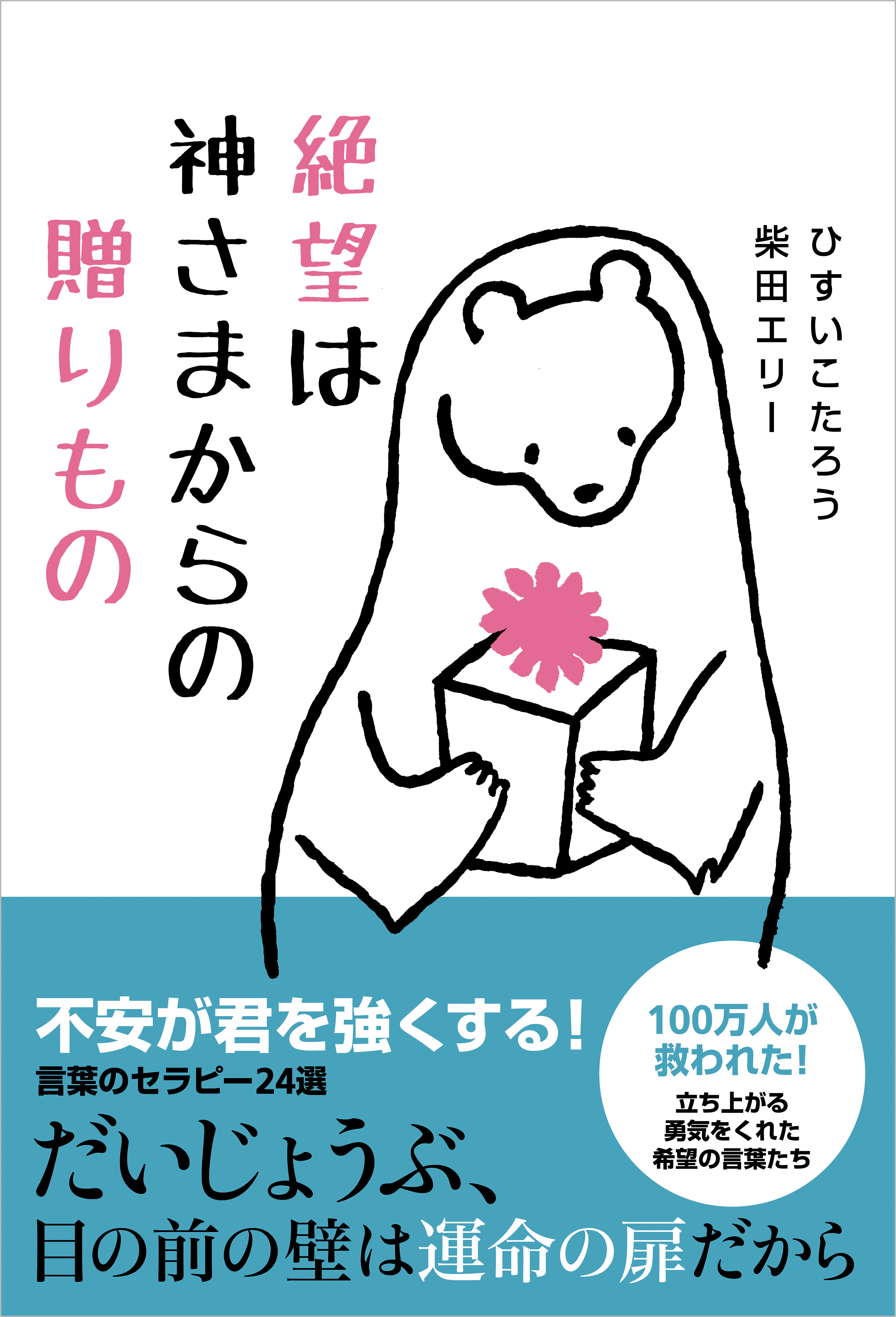 絶望は神さまからの贈りもの 電子版特設 ビジュアル目次つき 漫画 無料試し読みなら 電子書籍ストア ブックライブ