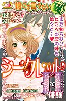 親にも言えない（秘）　シークレットH体験　DIGITAL REMIX　３