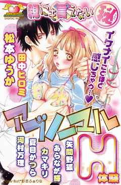 親にも言えない（秘）