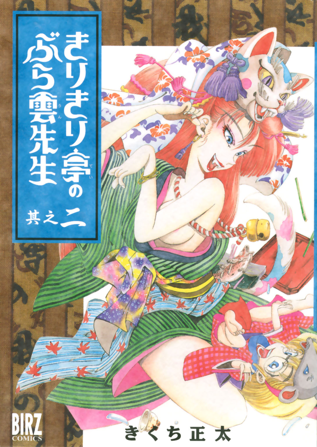 きりきり亭のぶら雲先生 2 漫画 無料試し読みなら 電子書籍ストア ブックライブ