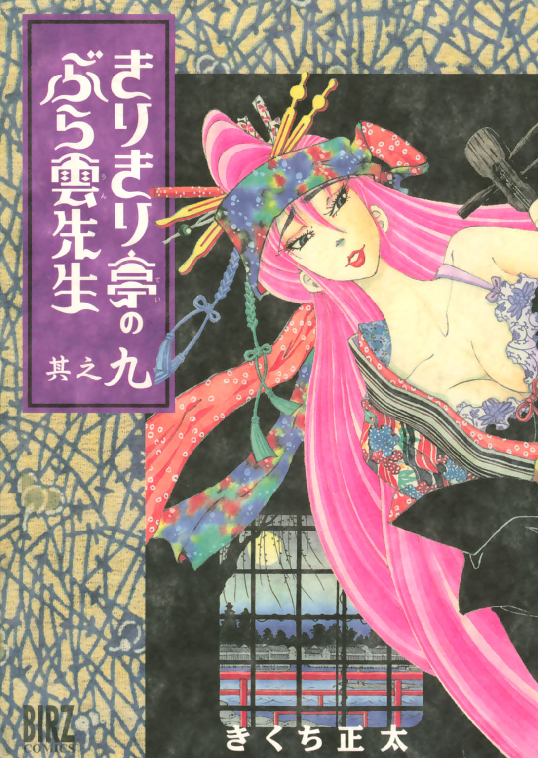 きりきり亭のぶら雲先生 9 最新刊 漫画 無料試し読みなら 電子書籍ストア ブックライブ