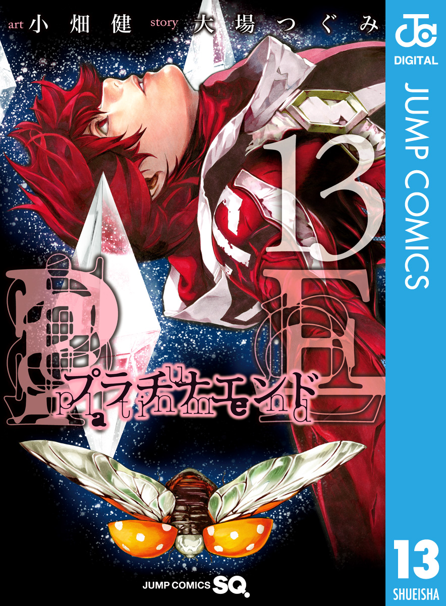 プラチナエンド 13 大場つぐみ 小畑健 漫画 無料試し読みなら 電子書籍ストア ブックライブ