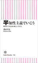 リベラル という病 奇怪すぎる日本型反知性主義 漫画 無料試し読みなら 電子書籍ストア ブックライブ