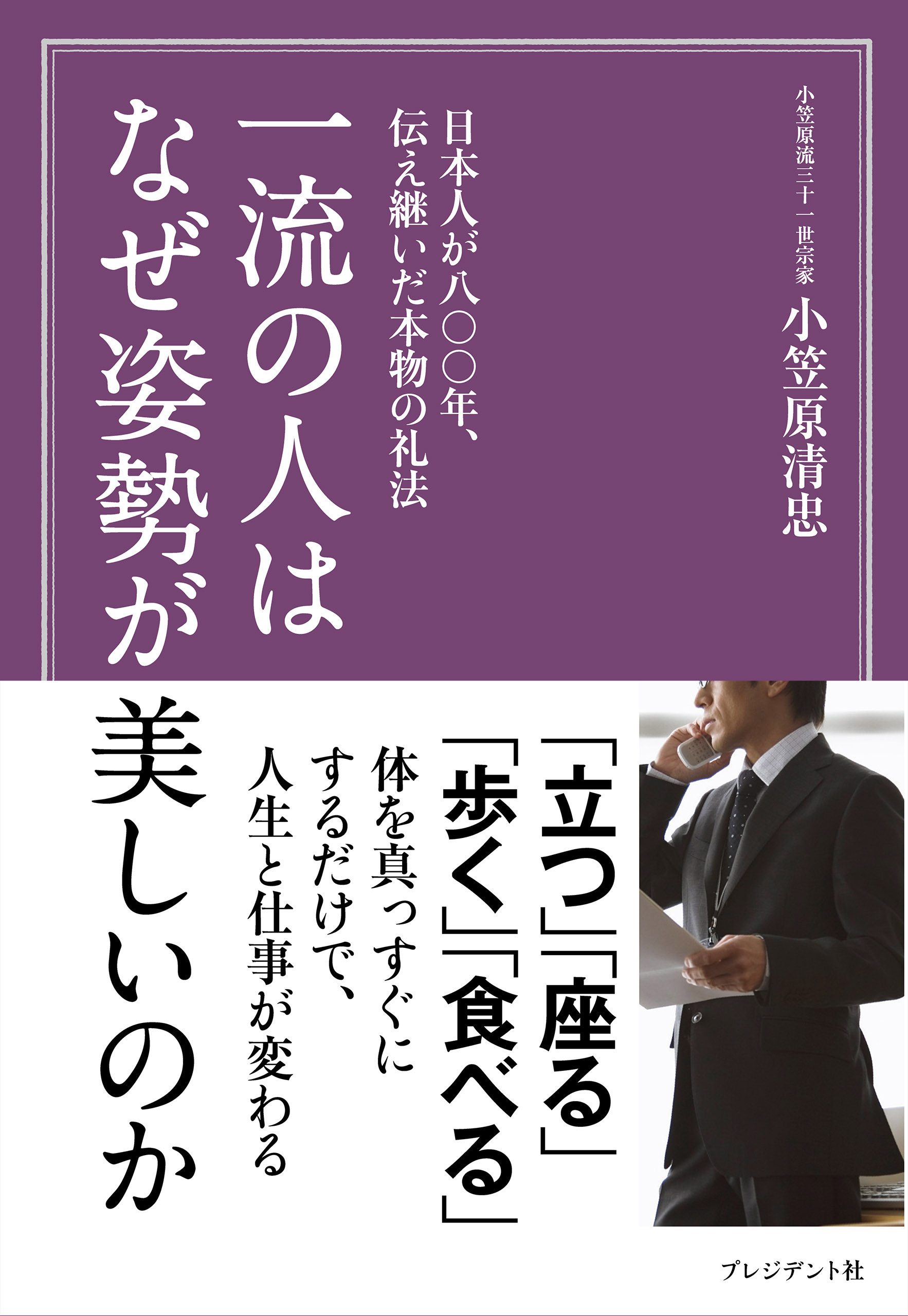 小笠原流 結ぶ / 折る・包む」三十一世宗家 小笠原清忠 著 - 本