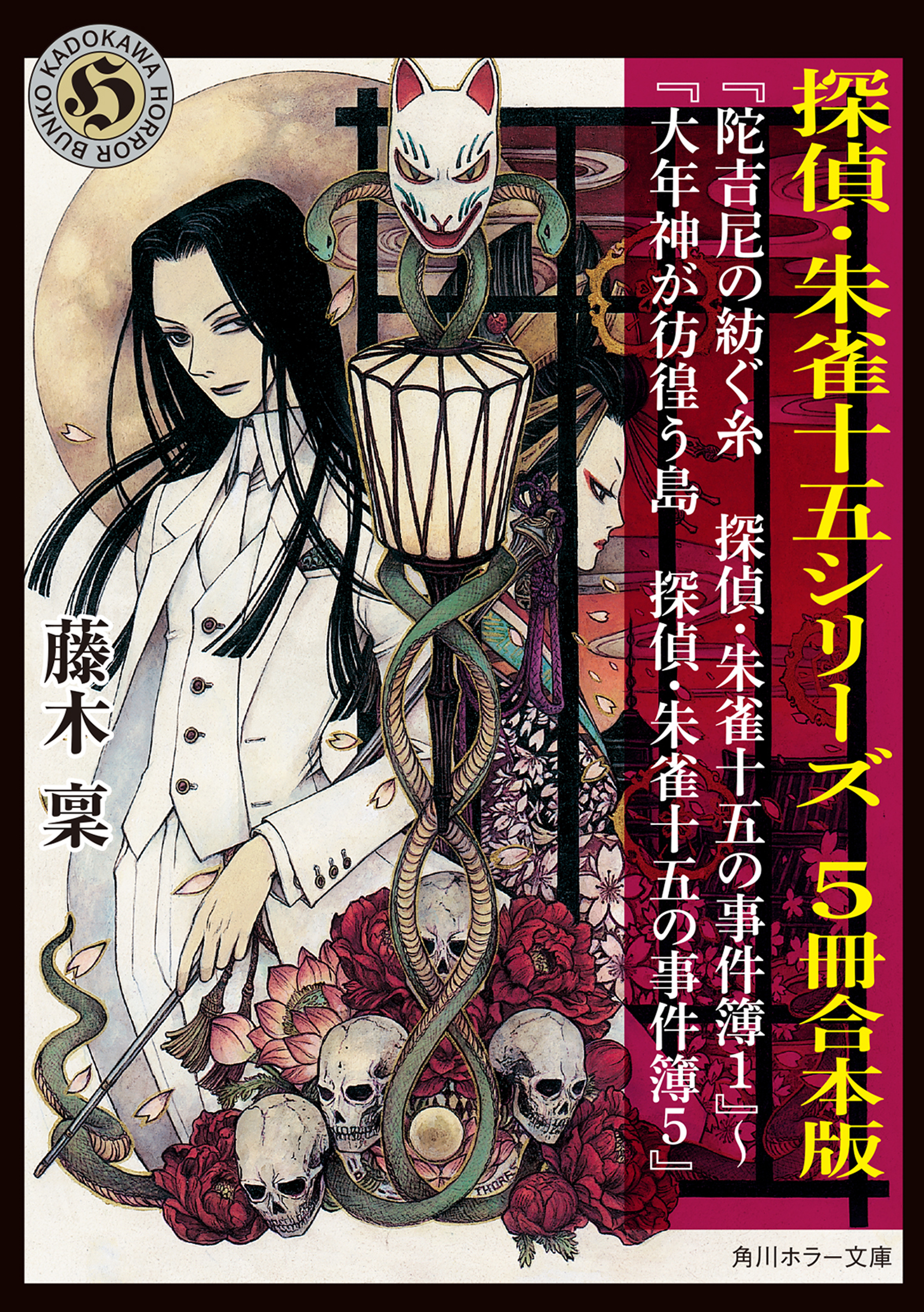 訳あり品送料無料 希少初版set 朱雀門出 首ざぶとん 今昔奇怪録 脳釘