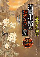 猫鳴小路のおそろし屋　全3冊合本版