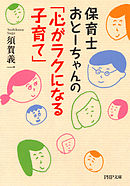 保育士おとーちゃんの「心がラクになる子育て」