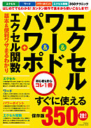 ぜんぶやさしいエクセル 大きな画面で全手順解説します 漫画 無料試し読みなら 電子書籍ストア ブックライブ