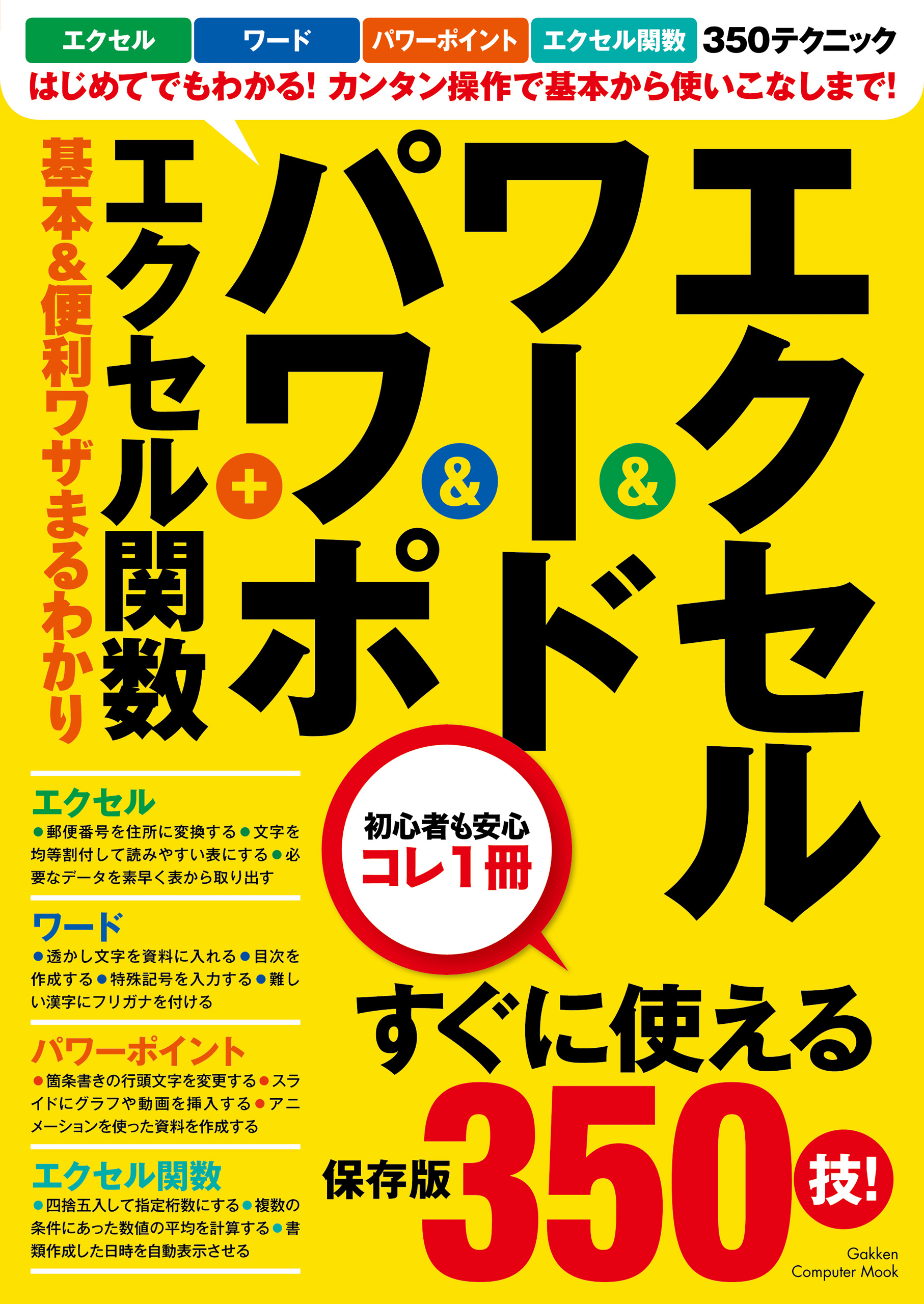 エクセル ワード パワポ エクセル関数 基本 便利ワザまるわかり 漫画 無料試し読みなら 電子書籍ストア ブックライブ