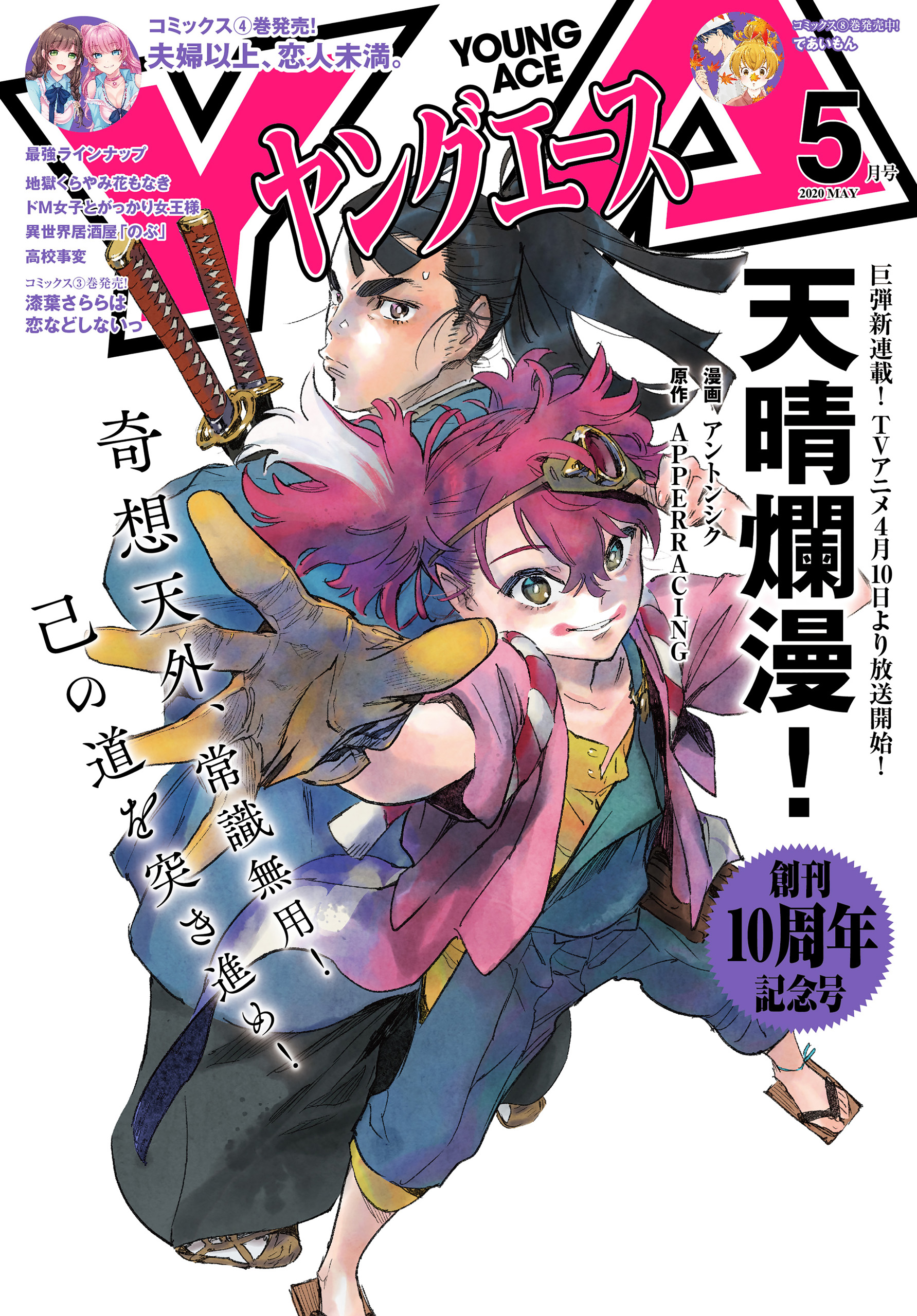 電子版 ヤングエース 年5月号 漫画 無料試し読みなら 電子書籍ストア ブックライブ