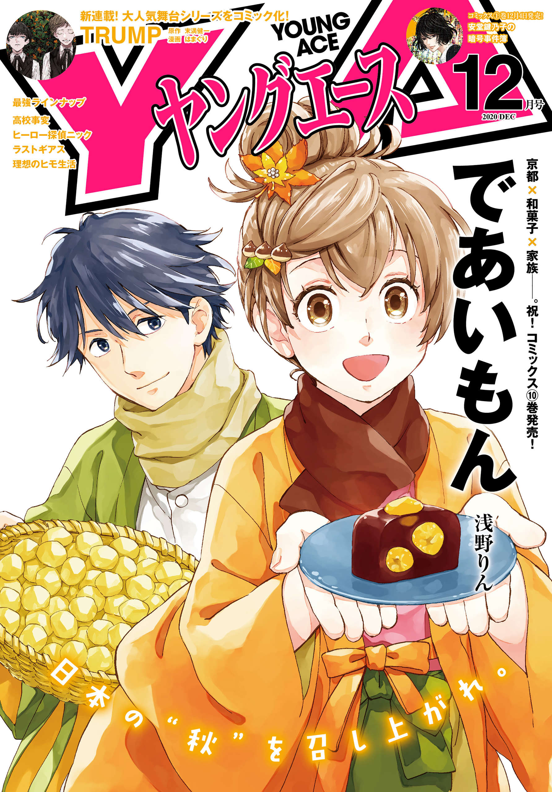 電子版 ヤングエース 年12月号 漫画 無料試し読みなら 電子書籍ストア ブックライブ