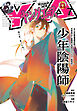 【電子版】ヤングエース 2023年7月号