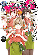 【電子版】ヤングエース 2024年11月号