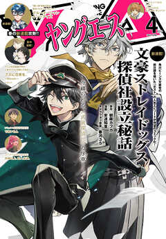 【電子版】ヤングエース