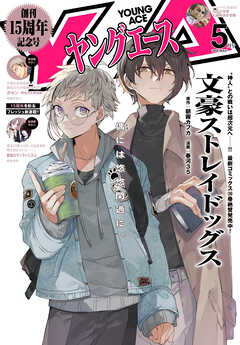 【電子版】ヤングエース