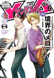 【電子版】ヤングエース