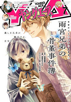 【電子版】ヤングエース