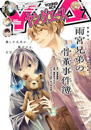 【電子版】ヤングエース