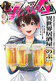 【電子版】ヤングエース