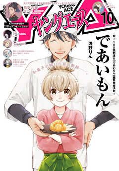 【電子版】ヤングエース