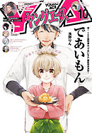 【電子版】ヤングエース 2025年10月号