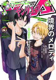 【電子版】ヤングエース