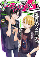 【電子版】ヤングエース 2026年1月号