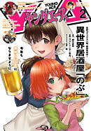 【電子版】ヤングエース 2026年2月号
