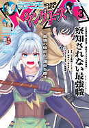 【電子版】ヤングエース 2026年3月号