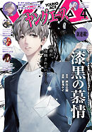 【電子版】ヤングエース 2026年4月号