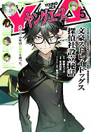 【電子版】ヤングエース 2026年5月号
