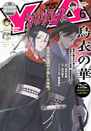 【電子版】ヤングエース 2026年6月号