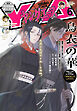 【電子版】ヤングエース 2026年6月号