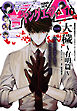 【電子版】ヤングエース 2026年10月号
