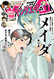 【電子版】ヤングエース 2026年11月号