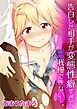 告白した相手が変態性癖すぎて我慢できない…。