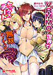VRMMOの世界でセックスチートで無双ハーレム！？