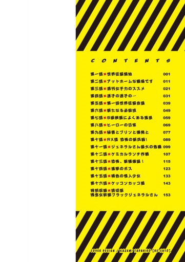 残念女幹部ブラックジェネラルさん 1 電子特別版 漫画 無料試し読みなら 電子書籍ストア ブックライブ 残念女幹部ブラックジェネラルさん 1 電子特別版 漫画 無料試し読みなら 電子書籍ストア ブックライブ
