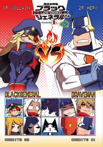 残念女幹部ブラックジェネラルさん 4 Jin 漫画 無料試し読みなら 電子書籍ストア ブックライブ 残念女幹部ブラックジェネラルさん 4 Jin 漫画 無料試し読みなら 電子書籍ストア ブックライブ