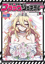 残念女幹部ブラックジェネラルさん