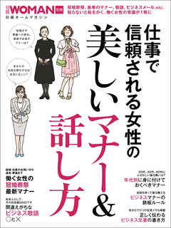 美しいマナー＆話し方