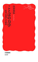 ことばの力学　応用言語学への招待