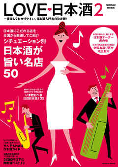 ＬＯＶＥ　日本酒　２