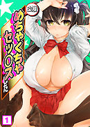 この後めちゃくちゃセッ○スした（１）