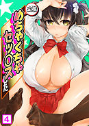 この後めちゃくちゃセッ○スした（４）